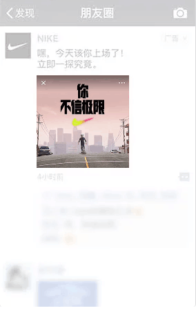 微信朋友圈原生推廣頁(yè)廣告