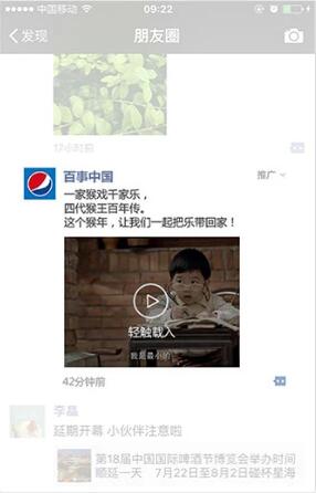 微信朋友圈小(xiǎo)視頻廣告
